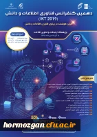 فراخوان دهمین کنفرانس فناوری اطلاعات و دانش 4