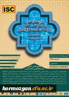  فراخوان همایش ملی آب فرهنگ و پزوهش های اسلامی 2