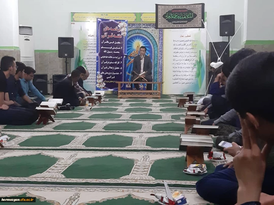 به مناسبت هفته قرآنی دانشگاه فرهنگیان هرمزگان برگزار گردید
محفل انس با قرآن کریم 2