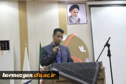 پنجمین یادواره شهدای تربیت معلم استان هرمزگان برگزار گردید. 2