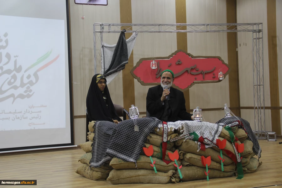 پنجمین یادواره شهدای تربیت معلم استان هرمزگان برگزار گردید. 11
