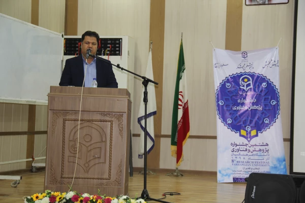 هشتمیـن جشنـواره پژوهـش و فنـاوری دانشگـاه فرهنگیـان هرمزگـان برگـزار شـد 4