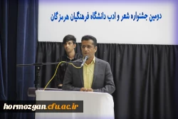 دومیـن جشنـواره شعـر و ادب دانشگـاه فرهنگیـان هرمزگـان 2