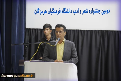 با همکاری معاونت پرورشی اداره کل آموزش و پرورش استان برگزار شد

دومیـن جشنـواره شعـر و ادب دانشگـاه فرهنگیـان هرمزگـان
