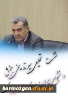 نشسـت تحلیـلی سیـر تاریخـی جنبـش دانشجـویی ایـران و وظـایف امـروز آن 3