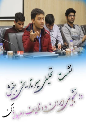 نشسـت تحلیـلی سیـر تاریخـی جنبـش دانشجـویی ایـران و وظـایف امـروز آن 4