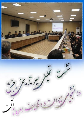 نشسـت تحلیـلی سیـر تاریخـی جنبـش دانشجـویی ایـران و وظـایف امـروز آن 5