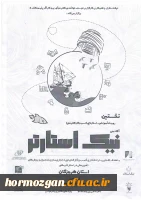 نخستین رویداد آموزشی - استارتاپی کسب و کارهای نوپا