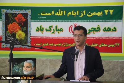 آیین گرامیـداشت چهل و یکمین سالگـرد پیروزی انقلاب اسلامی در دانشگاه فرهنگیـان هرمزگان برگـزار شد