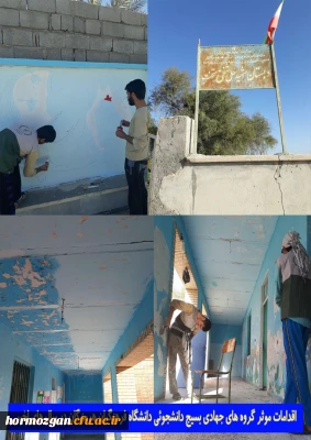 کسب رتبه اول گروه های جهادی بسیج دانشجویی دانشگاه فرهنگیان هرمزگان در میان پردیس های سراسر کشور