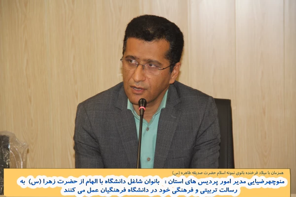 تجلیل از بانوان شاغل در دانشگاه فرهنگیان هرمزگان به مناسبت روز  زن و میلاد با سعادت حضرت زهرا (س) 2