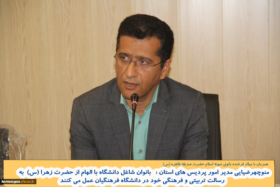 تجلیل از بانوان شاغل در دانشگاه فرهنگیان هرمزگان به مناسبت روز  زن و میلاد با سعادت حضرت زهرا (س) 2