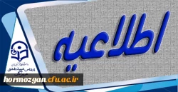 قابل توجه دانشجویان عزیز 2