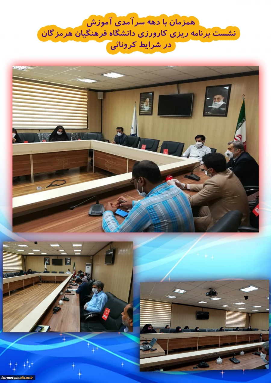 نشست برنامه ریزی کارورزی دانشگاه فرهنگیان هرمزگان در شرایط کرونایی 2