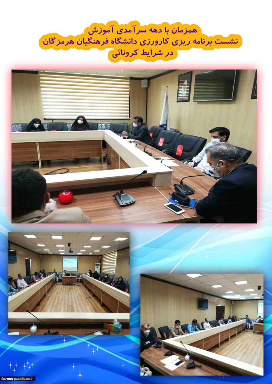 نشست برنامه ریزی کارورزی دانشگاه فرهنگیان هرمزگان در شرایط کرونایی 3