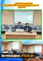 نشست پرسش و پاسخ مجازی مدیریت دانشگاه فرهنگیان هرمزگان با دانشجویان