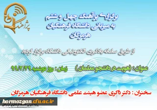 برگزاری پژآهنگ چهل و ششم به میزبانی دانشگاه فرهنگیان هرمزگان