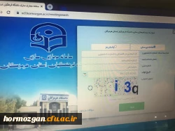 آغاز امتحانات پایان نیمسال دوم ۹۹- ۹۸ دانشگاه فرهنگیان هرمزگان به صورت آنلاین و از طریق سامانه آموزش های مجازی
 2