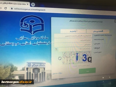 آغاز امتحانات پایان نیمسال دوم ۹۹- ۹۸ دانشگاه فرهنگیان هرمزگان به صورت آنلاین و از طریق سامانه آموزش های مجازی
