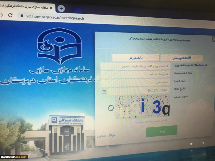 آغاز امتحانات پایان نیمسال دوم ۹۹- ۹۸ دانشگاه فرهنگیان هرمزگان به صورت آنلاین و از طریق سامانه آموزش های مجازی
 2