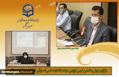 برگزاری چهل و ششمین کرسی ترویجی عرضه و نقد ایده علمی به میزبانی دانشگاه فرهنگیان هرمزگان