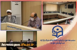 به مناسبت هفته حقوق بشر آمریکایی در دانشگاه فرهنگیان هرمزگان برگزار گردید:
نشست آمریکا و نقض حقوق بشر 3