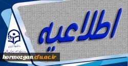  فراخوان دومین جشنواره ملی کار آفرین دانشگاهی (استار پوزال ) 2