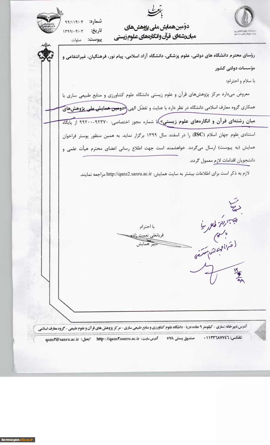 فراخوان " همایش ملی پژوهش ملی پژوهش های میان دوره ایی رشته های قرآن و انگاره های علوم زیستی " 2