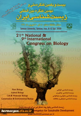 فراخوان برگزاری بیست و یکمین کنگره ملی و نهمین کنگره بین المللی زیست شناسی
