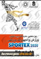 اطلاعیه نمایشگاه بین المللی ورزش و تجهیزات ورزشی تهران
 2