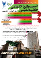   مسابقه ملی ایده های خلاقانه با موضوع آسیب های اجتماعی حاشیه نشینی

 2