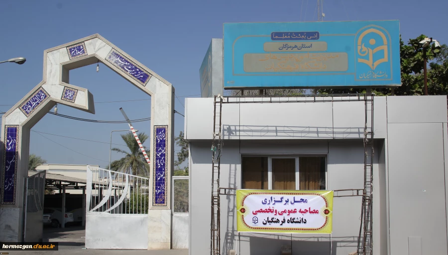 زمانبندی مصاحبه علمی تخصصی معرفی شدگان چند برابر ظرفیت دانشگاه فرهنگیان
 2