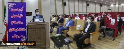 آیین نمادین سال تحصیلی جدید دانشگاه فرهنگیان هرمزگان برگزار شد.