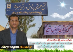 همزمان با سراسر کشور آزمون جامع مهارت آموزان ماده 28  دانشگاه فرهنگیان هرمزگان برگزار گردید. 2