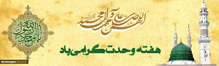 هفته وحدت گرامی باد. 2