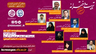 دوره ی مجازی تربیت دخترانه با محوریت اصلی؛تربیت دینی و انقلابی دختران