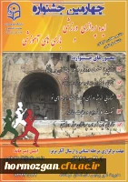 پوستر چهارمین جشنواره ایده 