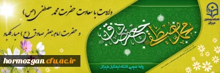 ولادت باسعادت حضرت محمد مصطفی(ص) و حضرت امام جعفر صادق (ع) مبارکباد.