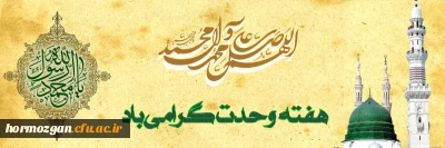 هفته وحدت گرامی باد.