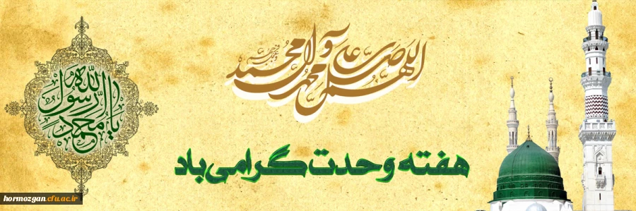 هفته وحدت گرامی باد. 2