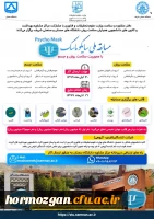 مسابقه ملی سایکو ماسک ویژه دانشجویان دانشگاه ها و موسسات عالی سراسر کشور 2