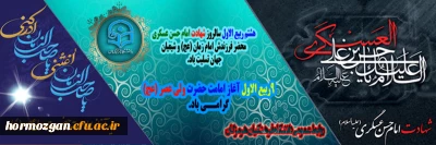 شهادت حضرت امام حسن عسکری (ع) و آغاز امامت حضرت ولیعصر (عج)