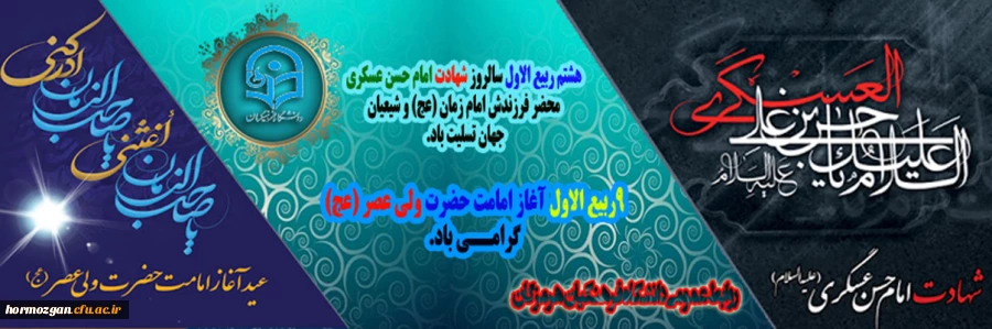 شهادت حضرت امام حسن عسکری (ع) و آغاز امامت حضرت ولیعصر (عج) 2