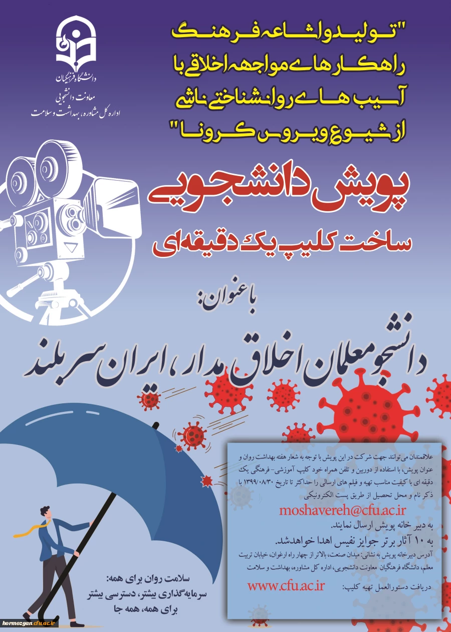 "پویش دانشجومعلم اخلاق مدار، ایران سربلند 2