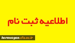 نحوه ی ثبت نام حضوری دانشجومعلمان پذیرفته شده  سال 1399
 2