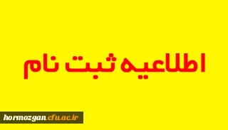 مدارک  ثبت نام حضوری دانشجومعلمان پذیرفته شده  سال 1399
