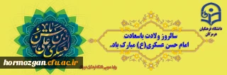 ولادت باسعادت حضرت امام حسن عسکری (ع) مبارک باد