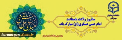 ولادت باسعادت حضرت امام حسن عسکری (ع) مبارک باد
