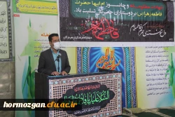 مراسم ایام فاطمیه و شهادت حضرت فاطمه زهرا (س) در دانشگاه فرهنگیان هرمزگان برگزارگردید. 2