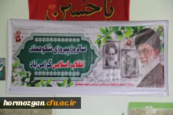 آیین گرامیداشت سالگرد پیروزی شکوهمند انقلاب اسلامی و یوم الله 22 بهمن در دانشگاه فرهنگیان هرمزگان برگزار شد. 7